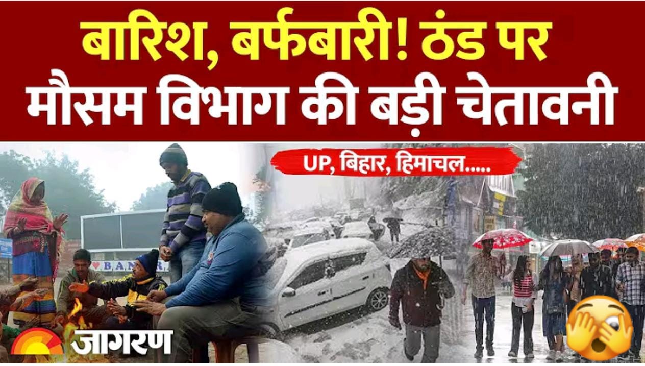 सावधान! उत्तर भारत में